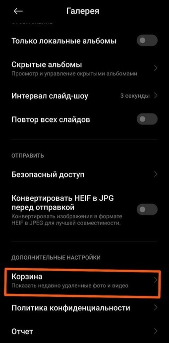 Xiaomi Как Найти Удаленные Фото