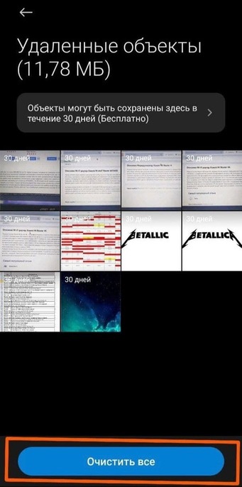 Как Посмотреть Удаленные Фото На Xiaomi